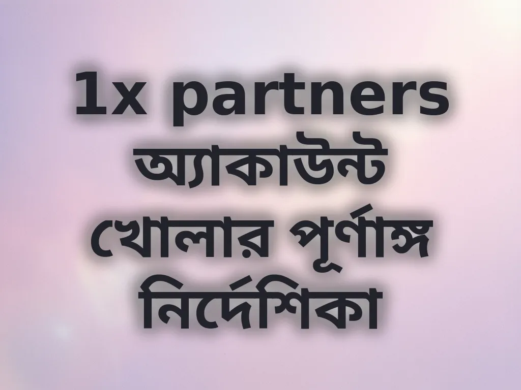 অ্যাকাউন্ট সেটআপ